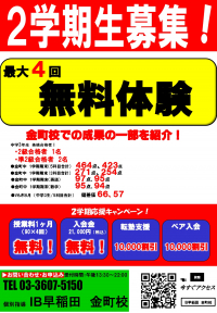 2学期　無料体験募集の御知らせ